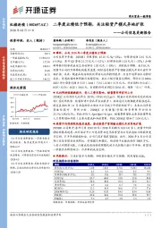 公司信息更新报告：二季度业绩低于预期，关注轻资产模式异地扩张