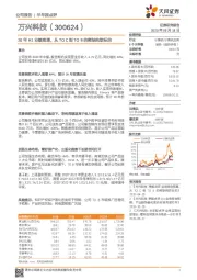 20年H1业绩高增，从TO C到TO B的稀缺纯软标的