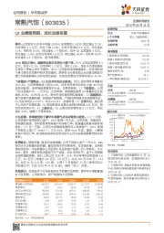 Q2业绩超预期，成长加速有望