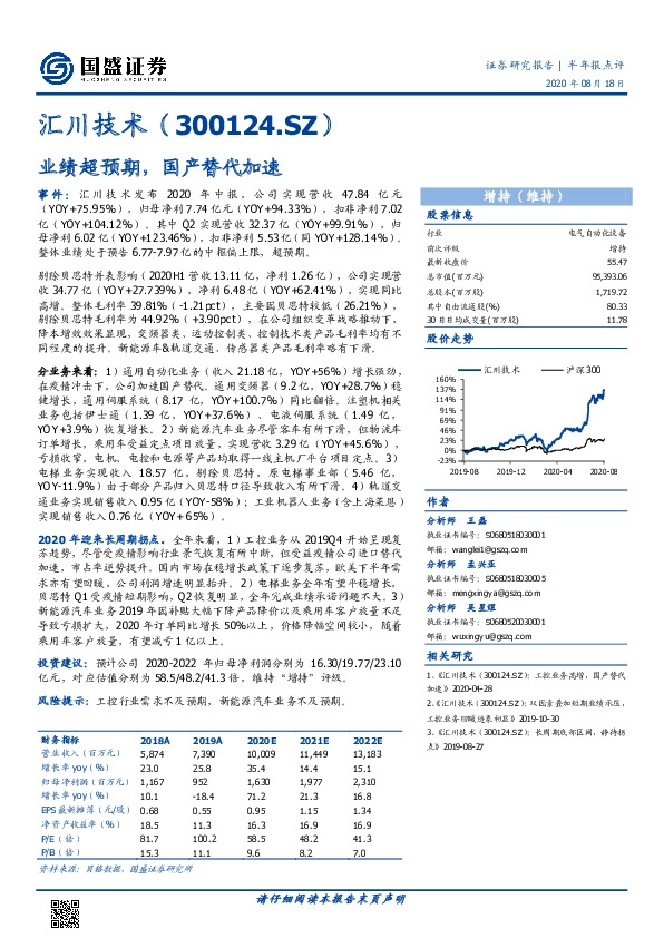 业绩超预期，国产替代加速