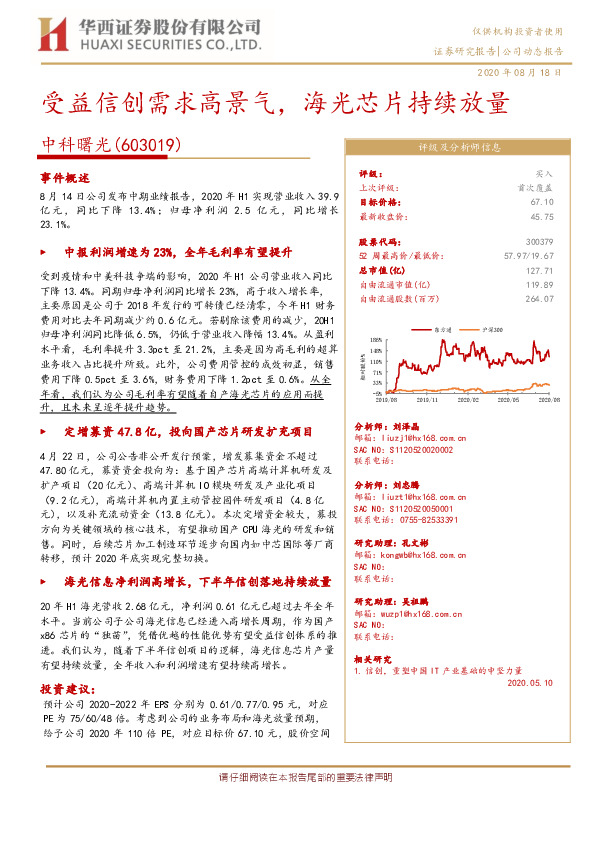 受益信创需求高景气，海光芯片持续放量