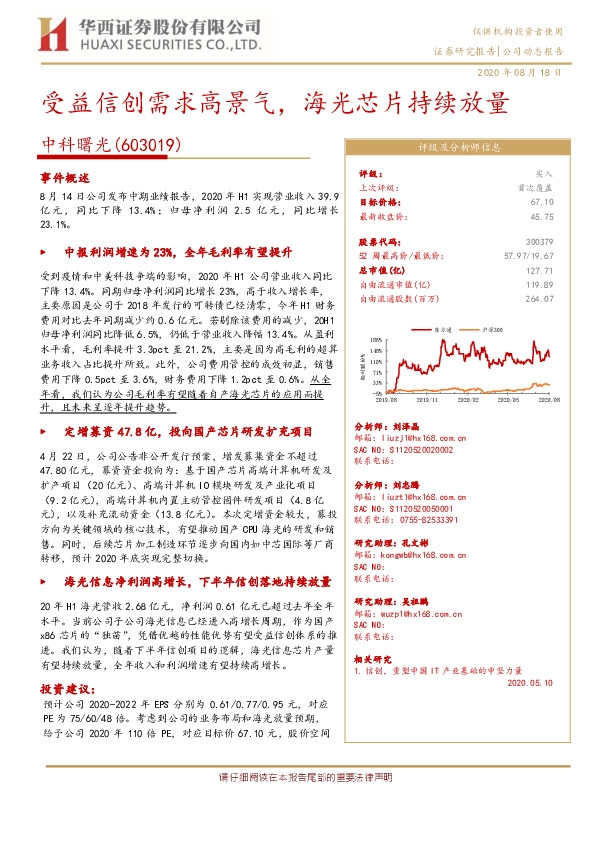 受益信创需求高景气，海光芯片持续放量