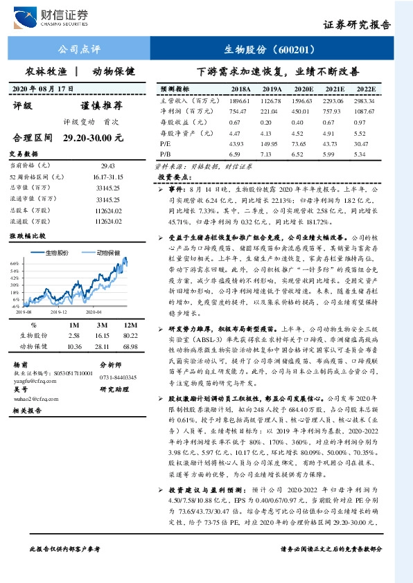 下游需求加速恢复，业绩不断改善