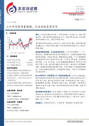 上半年经营质量稳健，行业初现复苏信号