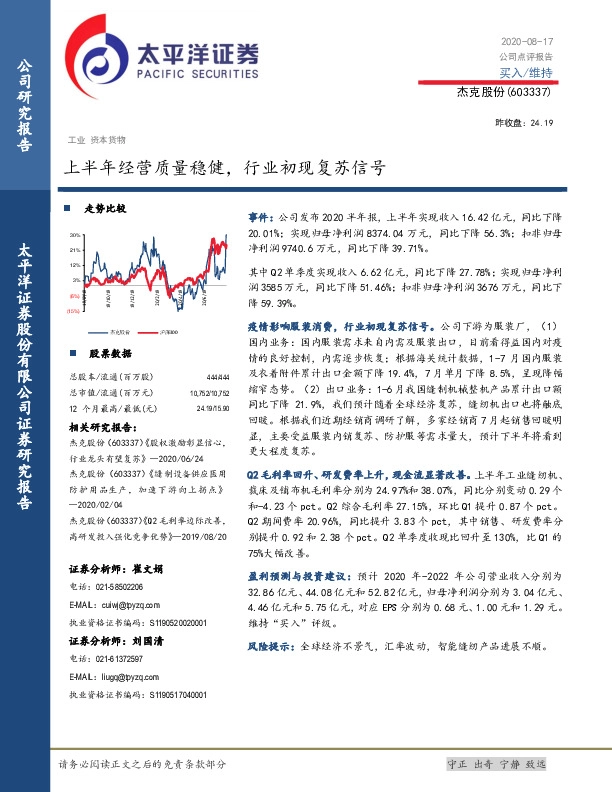 上半年经营质量稳健，行业初现复苏信号