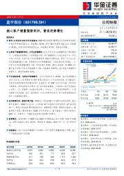 核心客户销量强势回归，营收逆势增长