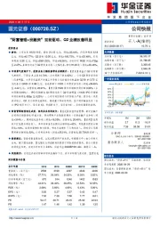 “财富管理+投融资”双轮驱动、Q2业绩改善明显
