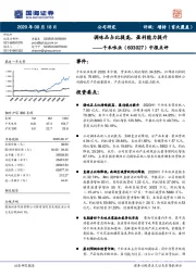 中报点评：调味品占比提高，盈利能力提升