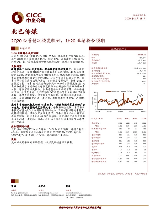 2Q20经营情况恢复较好，1H20业绩符合预期