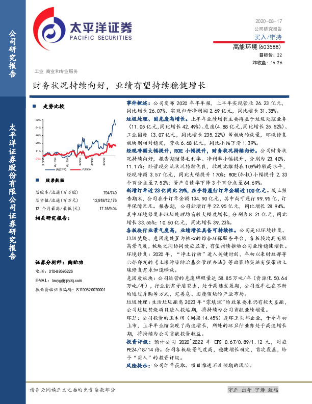 财务状况持续向好，业绩有望持续稳健增长