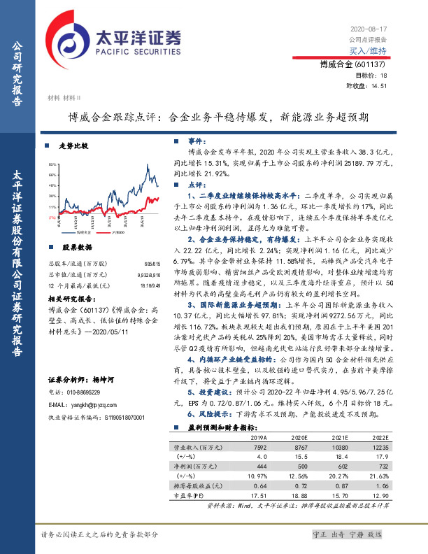 博威合金跟踪点评：合金业务平稳待爆发，新能源业务超预期