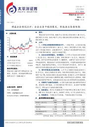 博威合金跟踪点评：合金业务平稳待爆发，新能源业务超预期