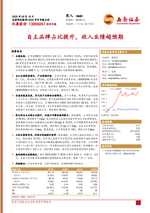 自主品牌占比提升，收入业绩超预期