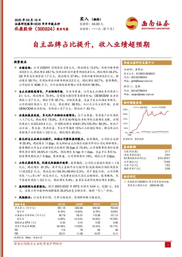 自主品牌占比提升，收入业绩超预期