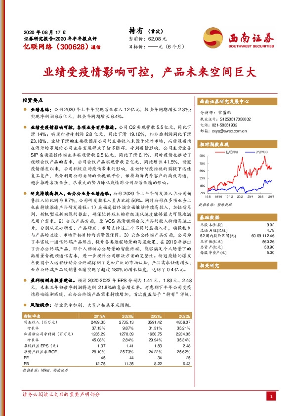业绩受疫情影响可控，产品未来空间巨大