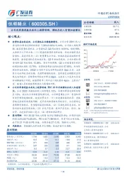 公司改革推进基本面向上趋势明确，调味品收入有望加速增长