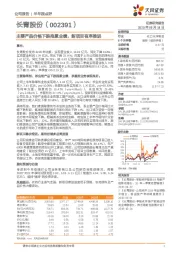 主要产品价格下跌拖累业绩,新项目有序推进