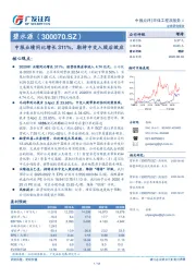 中报业绩同比增长311%，期待中交入股后效应