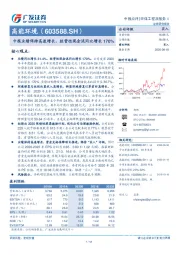 中报业绩保持高速增长，经营性现金流同比增长 170%