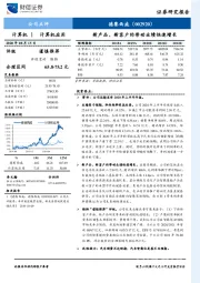 新产品、新客户的带动业绩快速增长