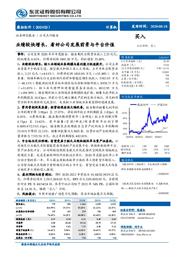 业绩较快增长，看好公司发展前景与平台价值