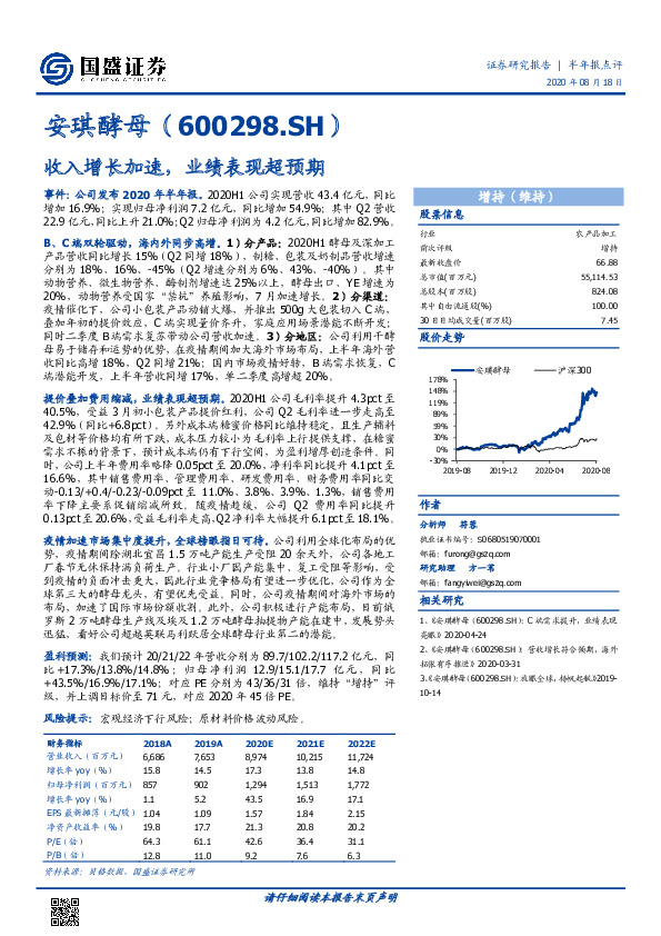 收入增长加速，业绩表现超预期