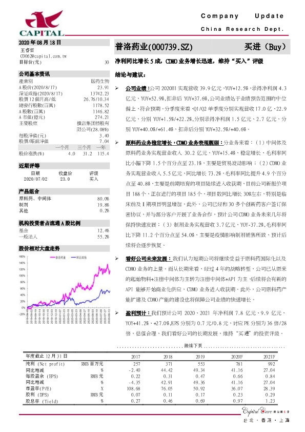 净利同比增长5成,CDMO业务增长迅速,维持“买入”评级