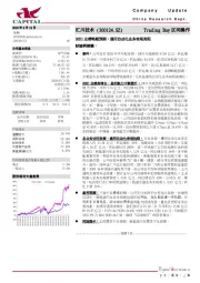 20H1业绩略超预期，通用自动化业务表现亮眼