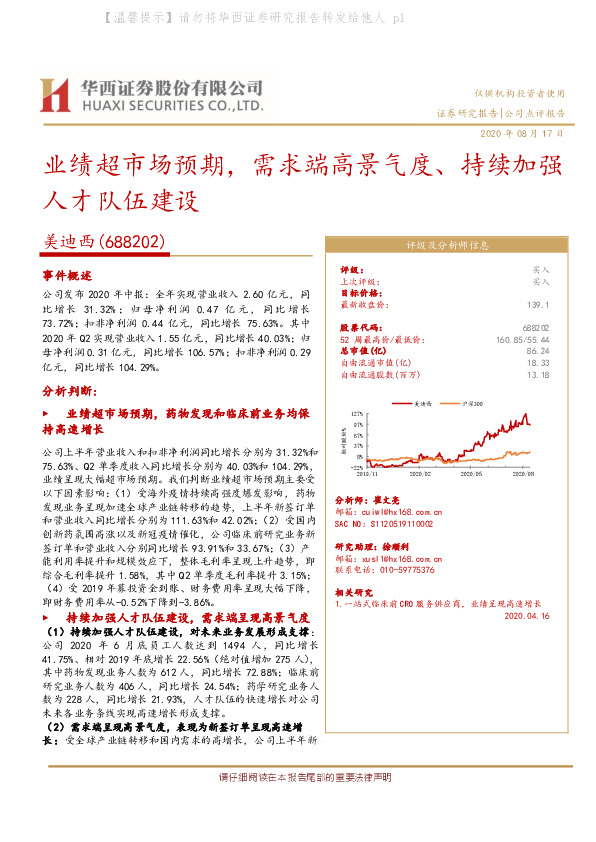 业绩超市场预期，需求端高景气度、持续加强人才队伍建设