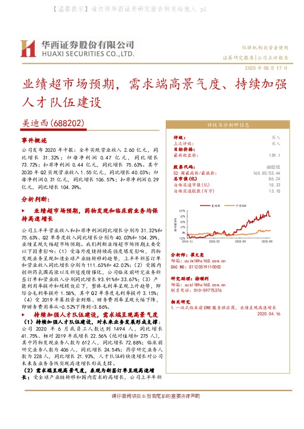 业绩超市场预期，需求端高景气度、持续加强人才队伍建设