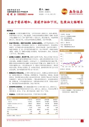 受益于需求增加、渠道开拓和下沉，包装油大幅增长