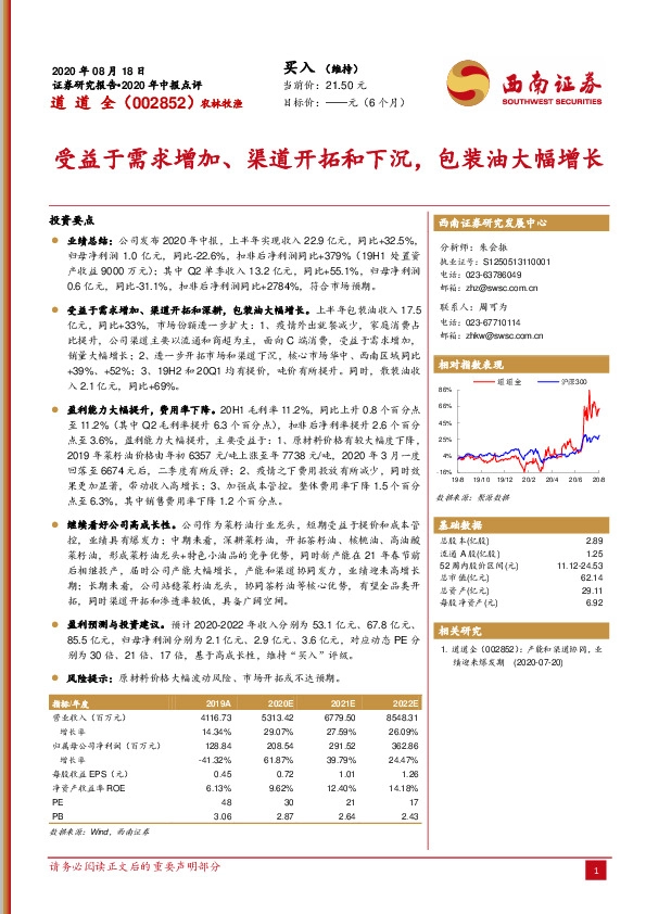 受益于需求增加、渠道开拓和下沉,包装油大幅增长