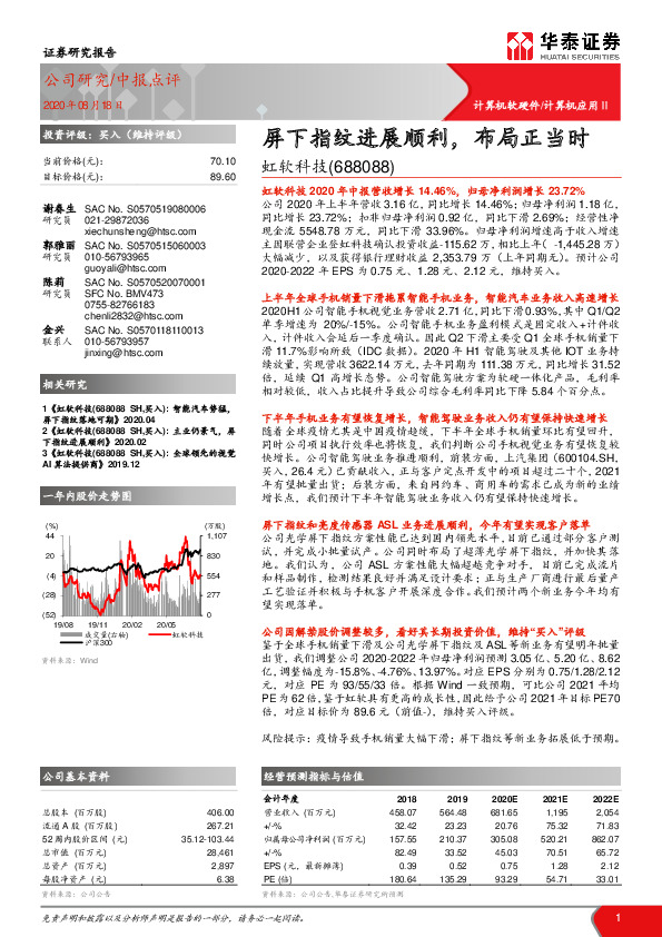 屏下指纹进展顺利，布局正当时