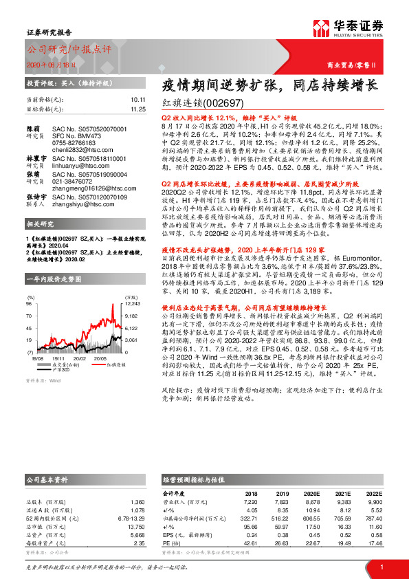 疫情期间逆势扩张，同店持续增长