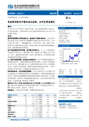 受益管材需求行情和成本控制，全年有望高增长
