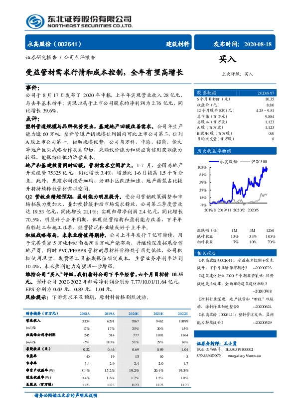 受益管材需求行情和成本控制,全年有望高增长