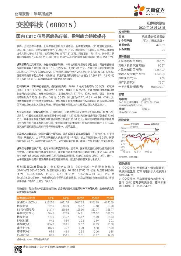 国内CBTC信号系统先行者,盈利能力持续提升