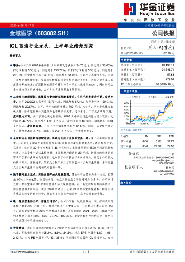 ICL蓝海行业龙头，上半年业绩超预期