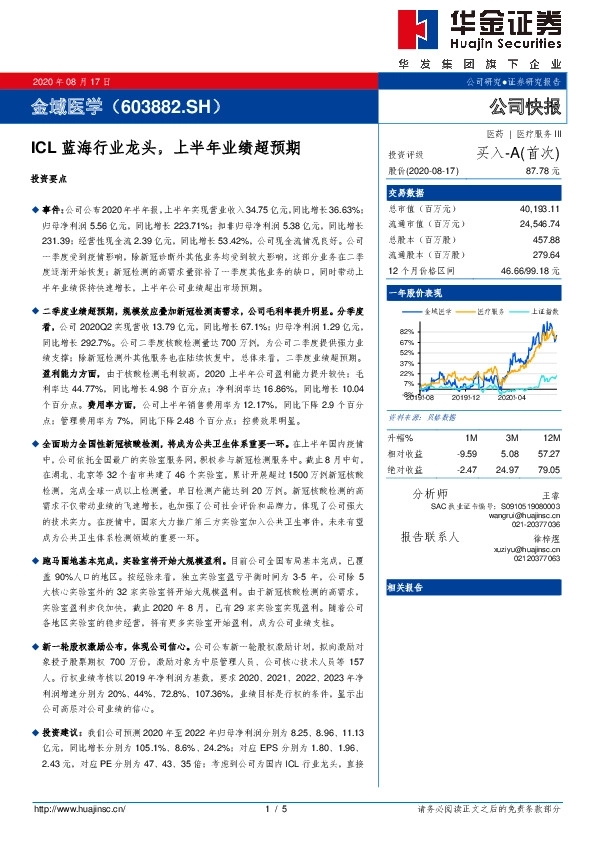 ICL蓝海行业龙头,上半年业绩超预期