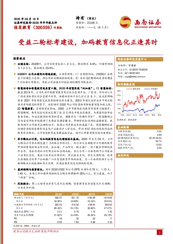受益二轮标考建设,加码教育信息化正逢其时