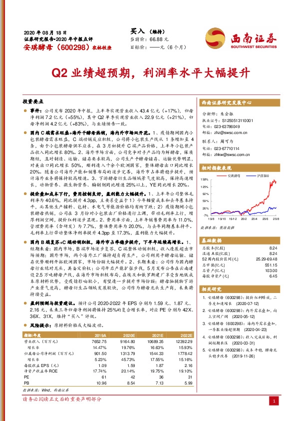 Q2业绩超预期,利润率水平大幅提升