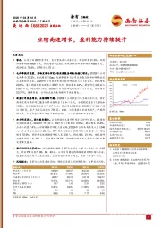 业绩高速增长，盈利能力持续提升