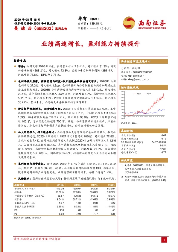 业绩高速增长,盈利能力持续提升