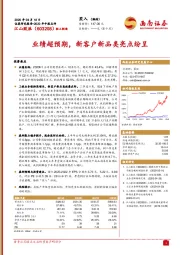 2020年中报点评：业绩超预期，新客户新品类亮点纷呈