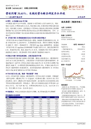 吉比特中报点评：营收同增31.61%，长线运营与新品研发齐头并进