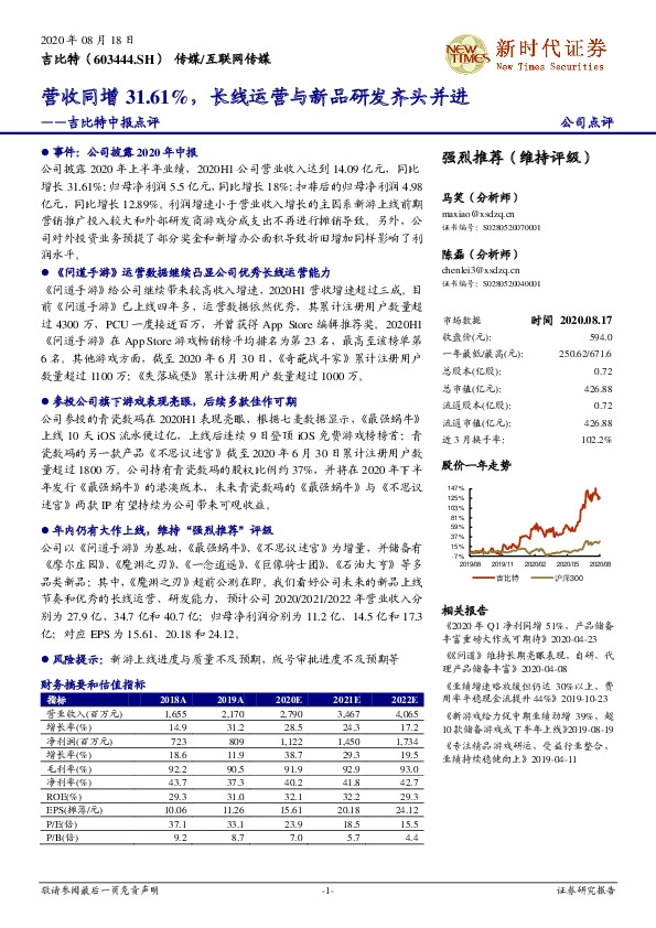 吉比特中报点评：营收同增31.61%，长线运营与新品研发齐头并进