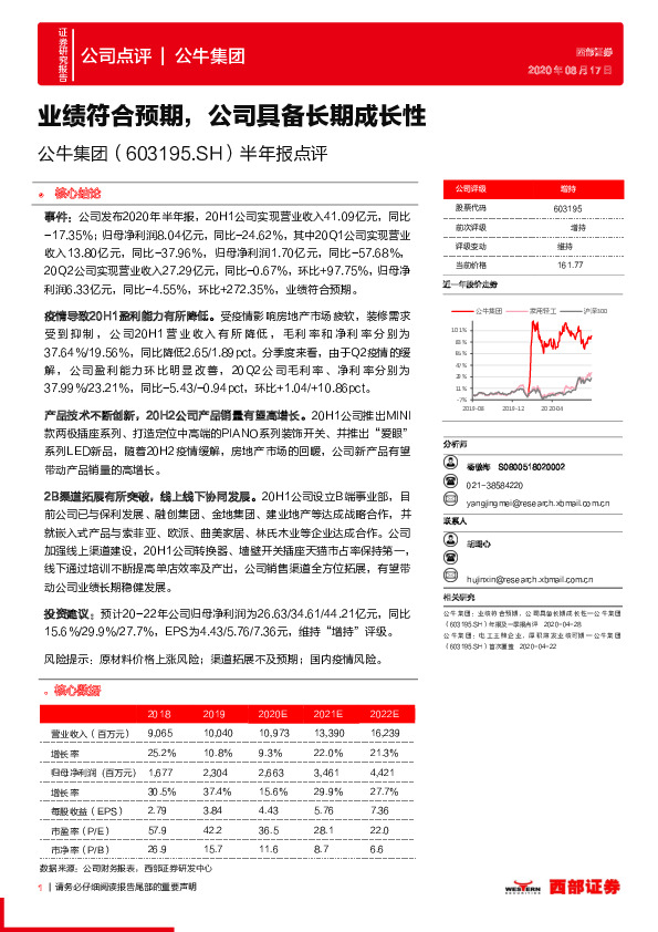 半年报点评：业绩符合预期，公司具备长期成长性