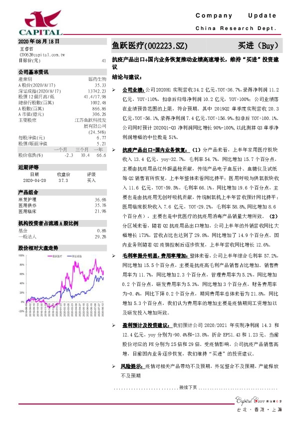 抗疫产品出口+国内业务恢复推动业绩高速增长,维持“买进”投资建议