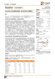 龙头效应凸显业绩逆势增长 新项目提升发展潜力