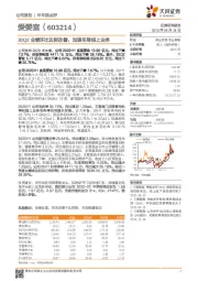 20Q2业绩环比边际改善，加速布局线上业务